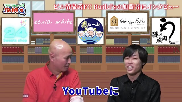 Build'sのYouTubeチャンネルに出会うシーン