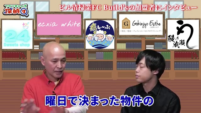 日常清掃の具体的な物件内容