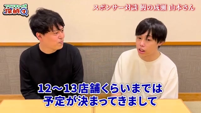 毎月2-3店舗ペースで拡大していく成長スピードを説明する場面