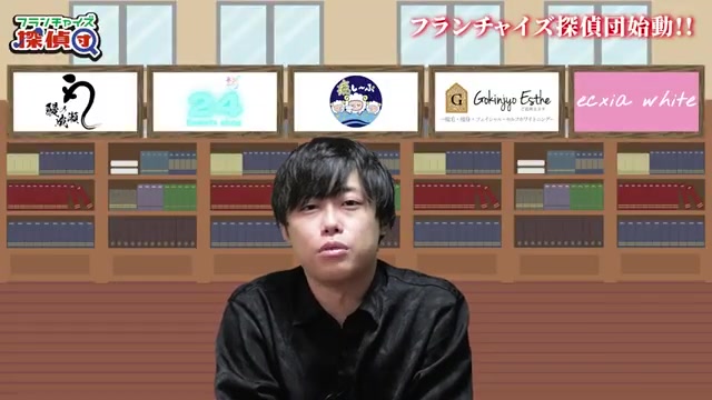 フランチャイズ業界の課題についての発言