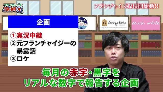 実況中継企画の詳細説明