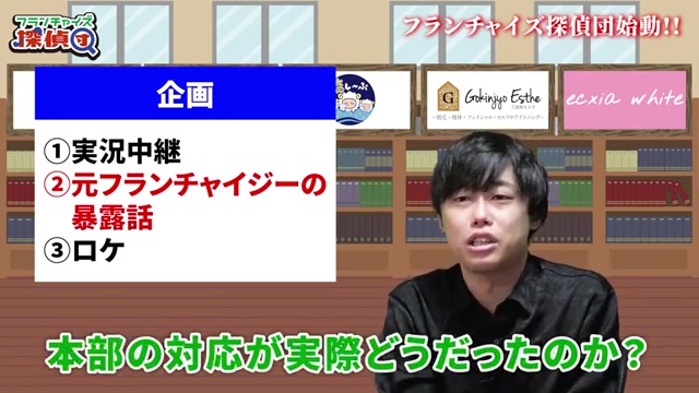 赤字時の本部サポートについての質問例