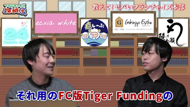 FCファンディングと探偵団を分離する提案をするシーン