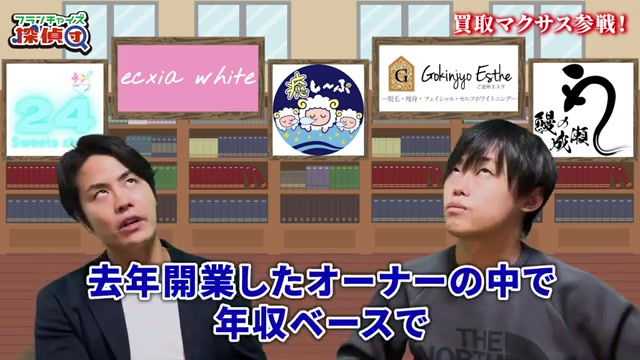 オーナーの年収ベース手取り実績について語る場面