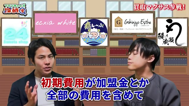 初期費用300万円という金額が語られる場面