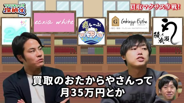 他社買取フランチャイズの月商レンジを比較する場面