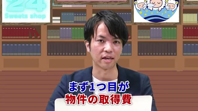 物件取得費60万円について説明するシーン
