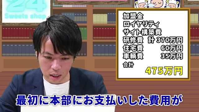 本部支払い額370万円の内訳を説明するシーン