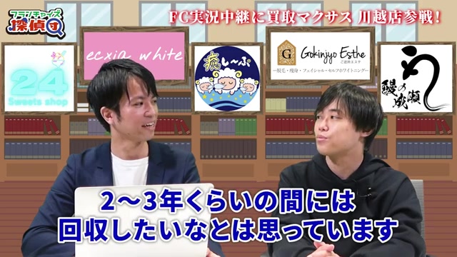 2〜3年での投資回収目標を語る場面