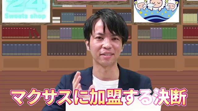 加盟の決断が一番勇気が必要だったという本音発言のシーン