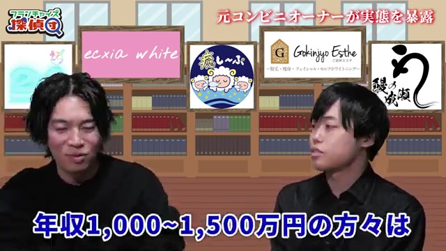 年収1000万〜1500万オーナーの存在について言及する場面