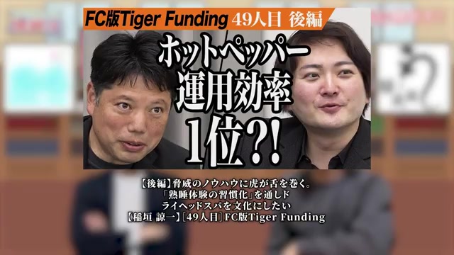 ライバルFC戦国の陣の話題が出るシーン