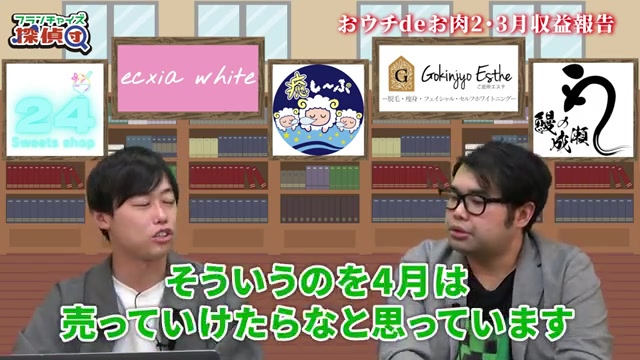 4月から導入予定の購入条件付き割引施策が語られる場面