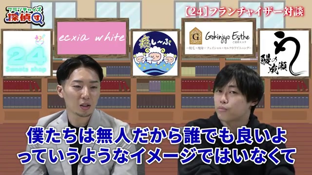 加盟説明会に150名が参加したという数字が示される場面