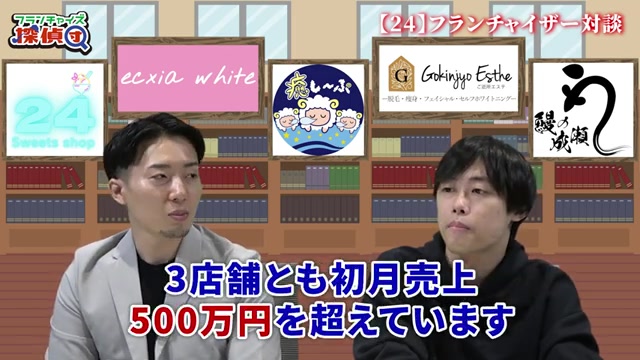 3店舗とも初月売上500万円を超えたという実績が示される場面