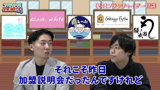 収録時点での店舗数が直営3・フランチャイズ2と示される場面
