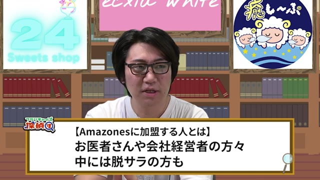 医者や会社経営者など加盟者属性が語られる