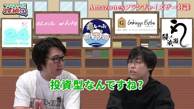 投資型オーナーの運営スタイルの説明