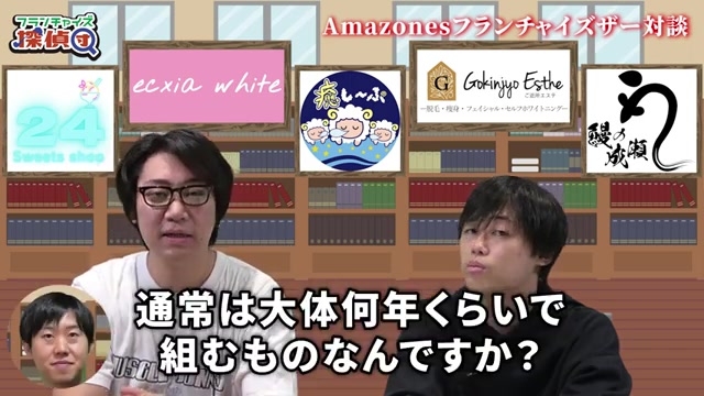 投資回収2年という好条件が語られる決定的シーン