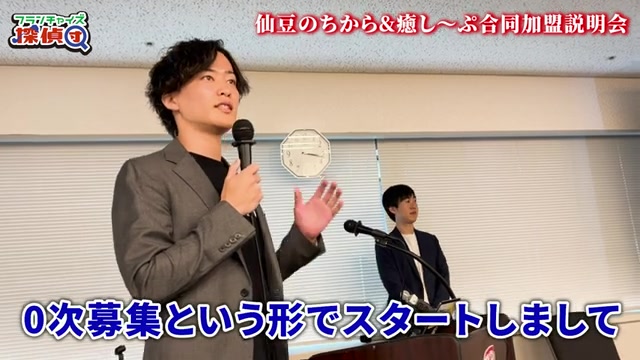 2年で35店舗達成という実績が語られる場面