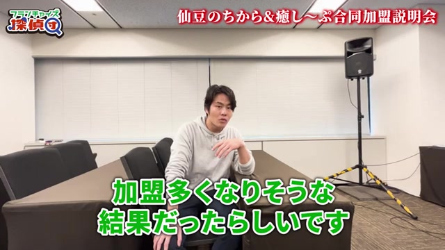 仙豆のちからが10件多く加盟という最終結果の発表