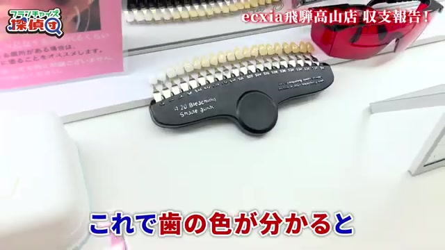 歯の色を測定する機械の画面