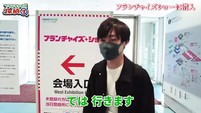 異常に大きいフランチャイズショーのパンフレット