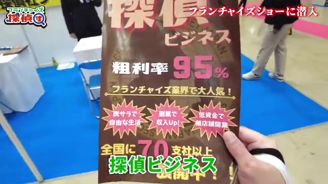 探偵ビジネスの成約率95%・全国70社という実績表示