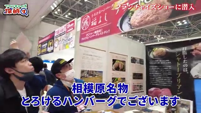 相模原名物とろけるハンバーグの商品紹介パネル