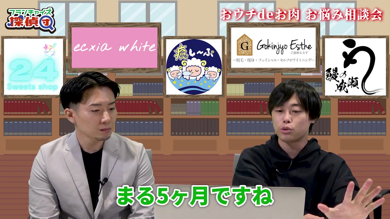 オープンから5ヶ月経過という時系列が語られるシーン