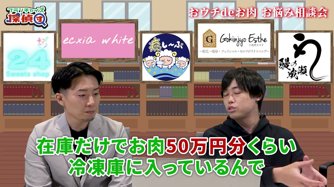 在庫50万円分を抱える在庫リスクが語られるシーン