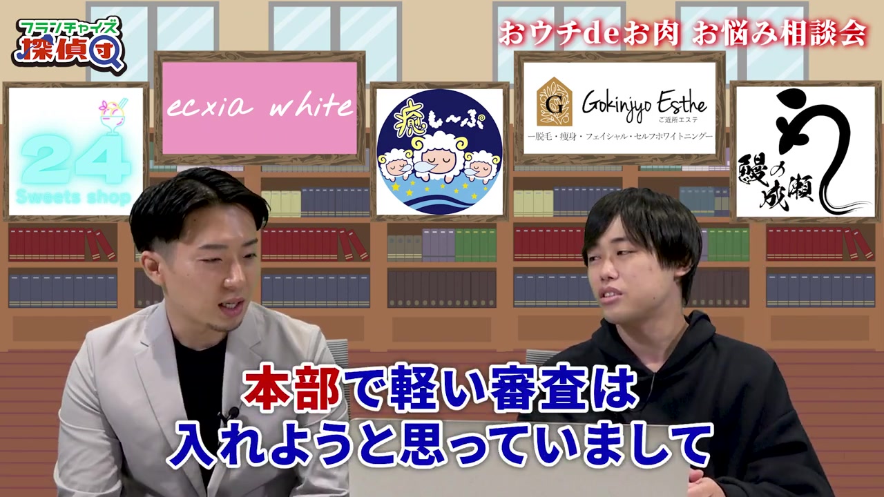 本部が軽い審査を導入する方針を語る場面