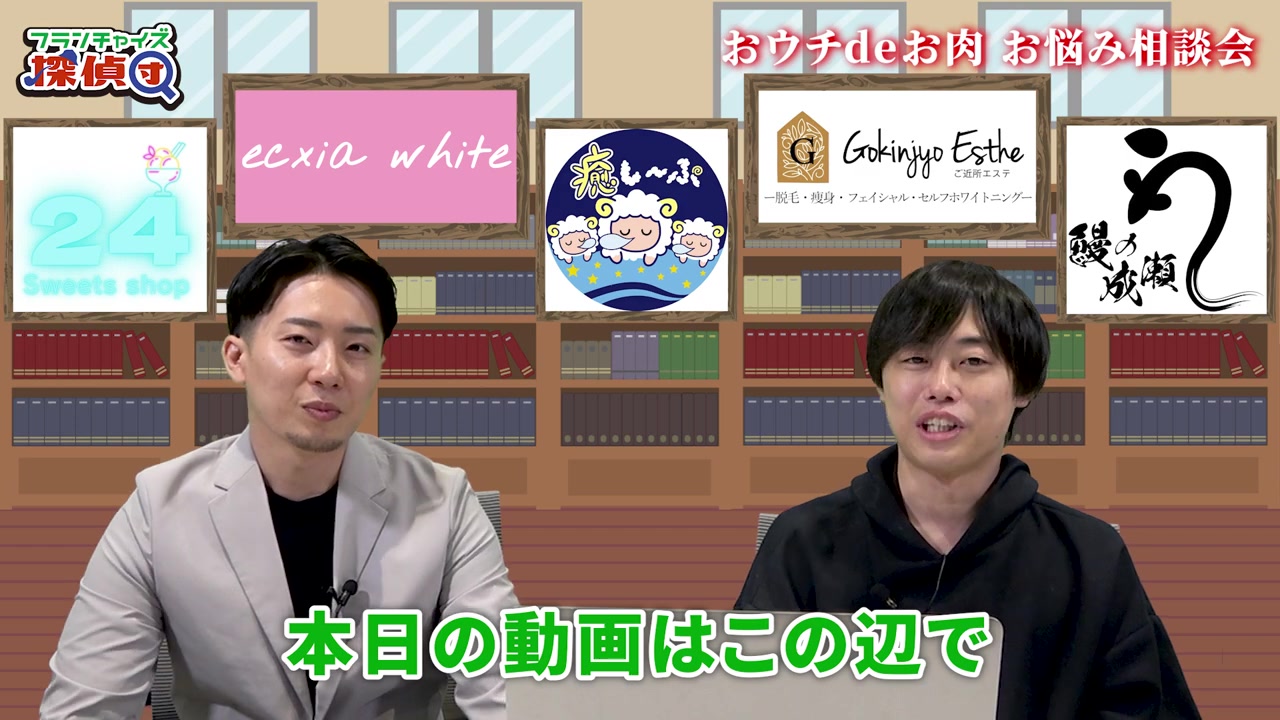 動画エンディングと総括コメントのシーン