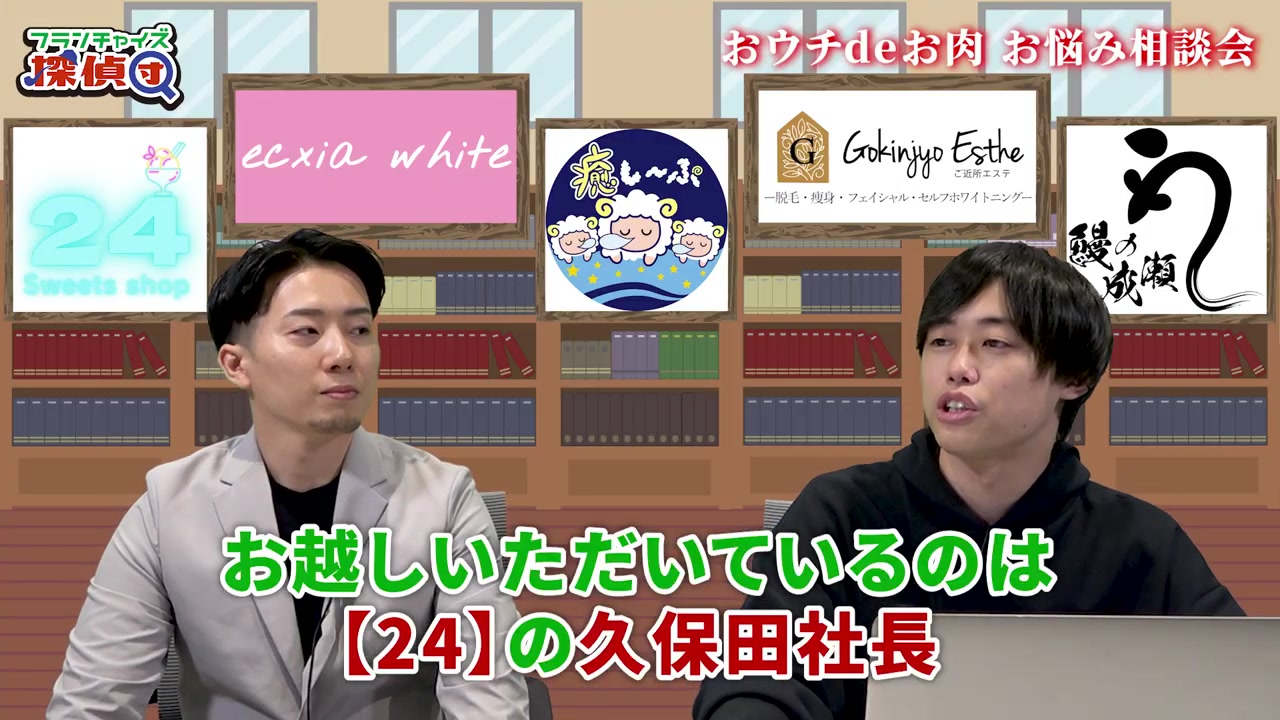 おウチdeお肉の加盟店座談会動画の冒頭シーン