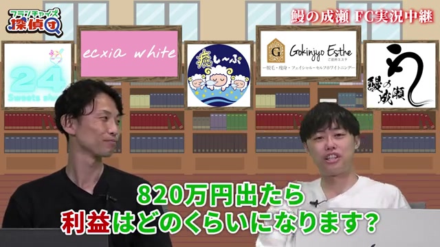 月商820万円時の利益額200〜300万円が語られる場面