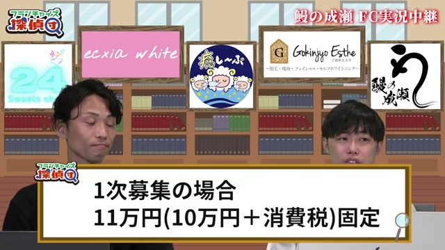 ロイヤリティ11万円固定の条件が提示される画面