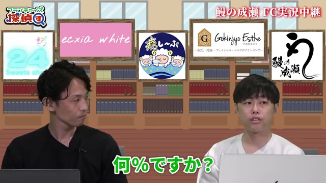 固定10万円+売上4%という二次募集の仕組みを説明する場面