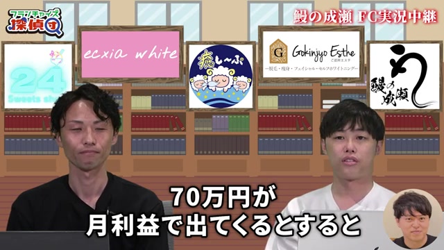 年間利益850万円の試算が語られるシーン