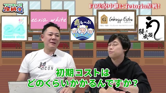 加盟金300万・保証金100万・研修費100万の内訳が語られる場面