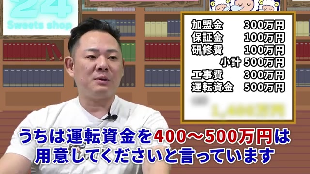 運転資金500万円が必要という重要発言
