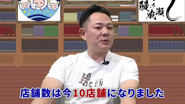 現在10店舗まで拡大している実績の紹介
