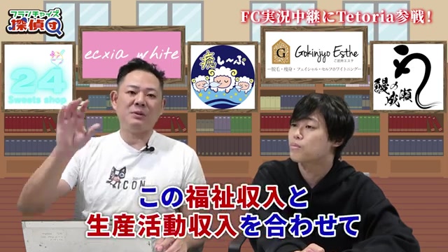 生産活動収入と福祉収入の合算構造を説明している場面