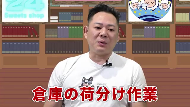 倉庫仕分け作業と建築資材洗浄作業という2種類の仕事内容の説明