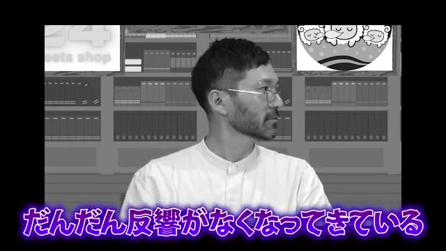 反響が落ちてきたという発言