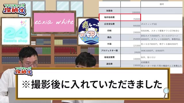 物件取得費が別枠であることを示す説明
