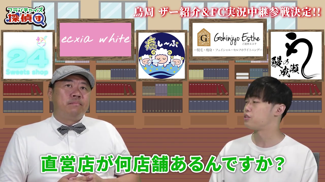 直営店とフランチャイズ店の店舗数内訳を説明するシーン