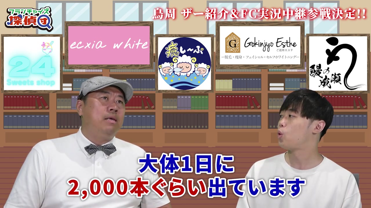 直営店の1日2000本販売という実績数値の紹介