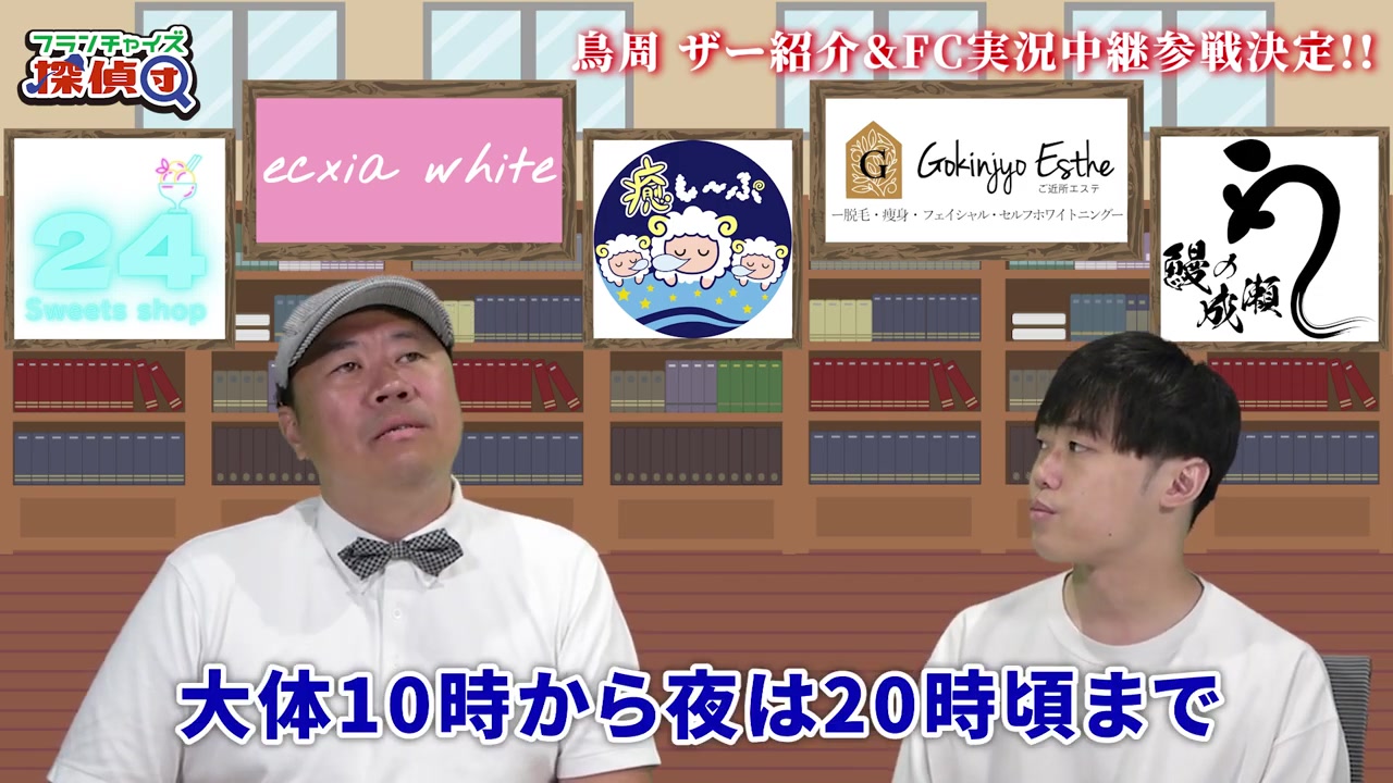 店舗ごとに異なる営業時間の実例紹介