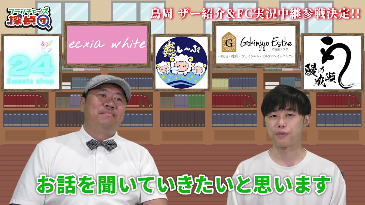 1ヶ月後のフォローアップ企画が告知されるシーン