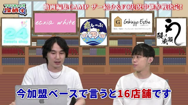 現在の店舗数と加盟ベースの実数が示される場面
